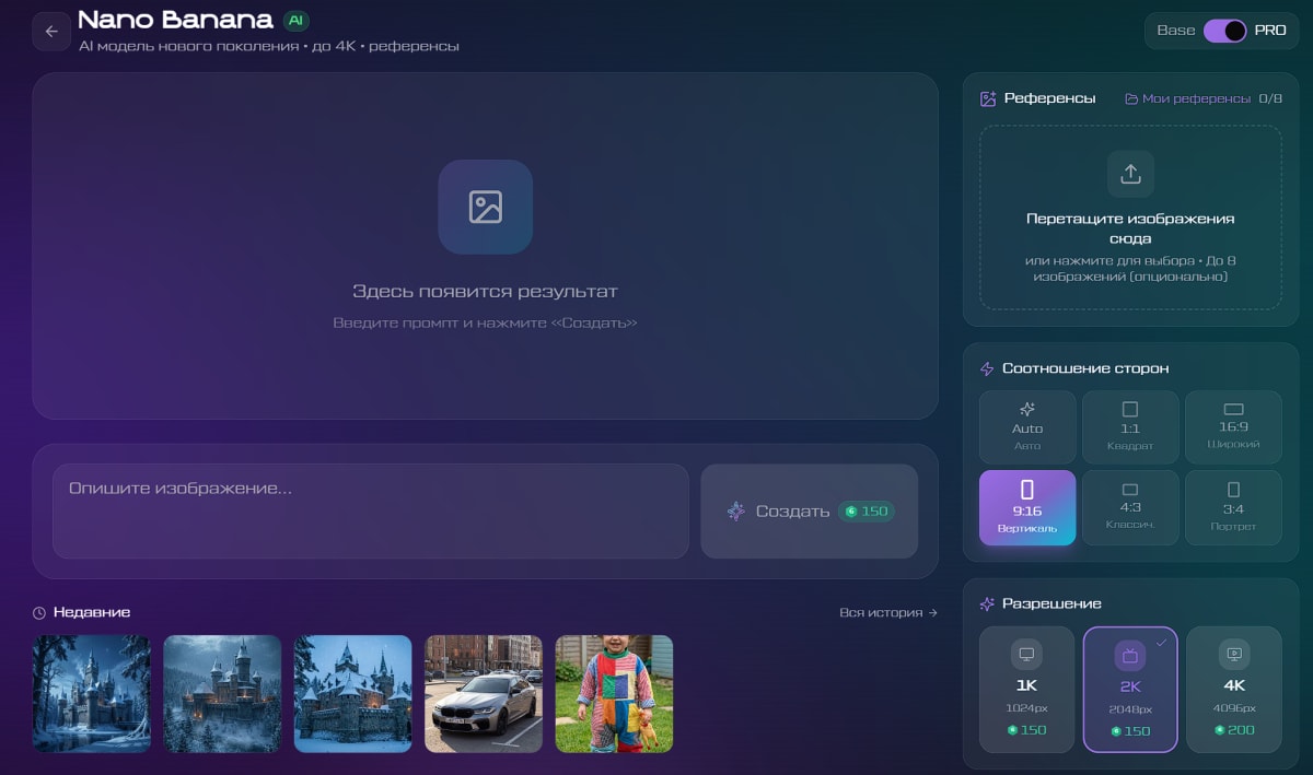 Интерфейс генерации картинок нейросетью Nano Banana