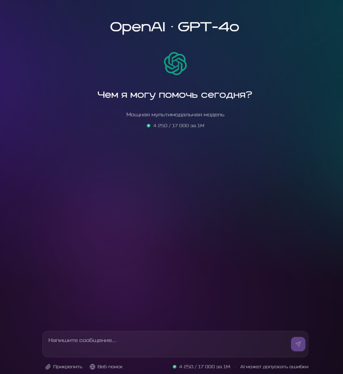 Интерфейс AI-чата Genova AI — GPT-4o