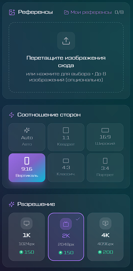 Настройки соотношения сторон и разрешения при генерации картинки